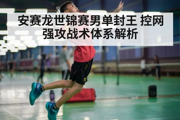 badminton smash